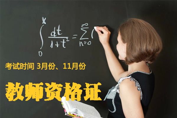 陜西教師資格認定