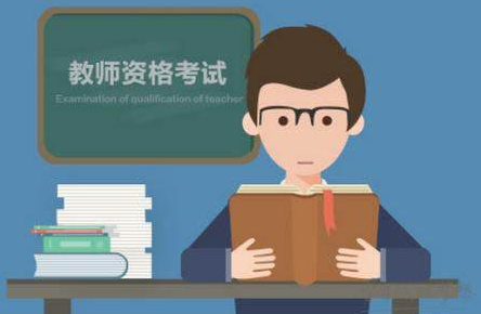 考陜西教師資格證的好處