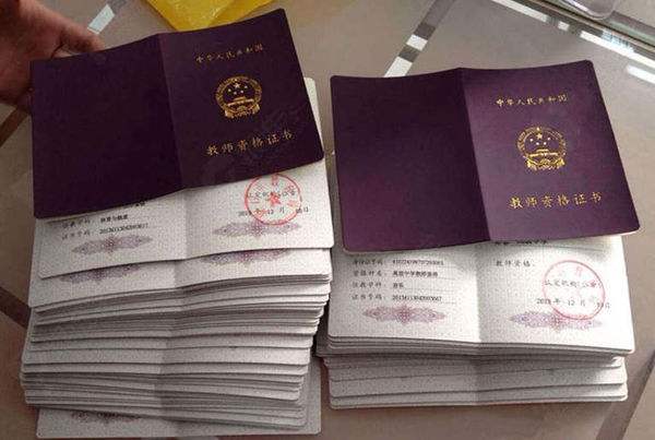 陜西教師資格證 獲取