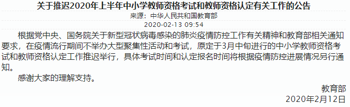 陜西教師資格證