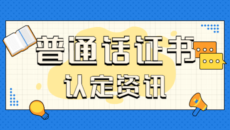 陜西教師資格認定需要提供普通話證書原件嗎?