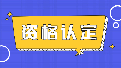 陜西教師資格認定完多久能夠拿證
