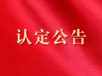 陜西省2022年下半年中小學教師資格認定公告
