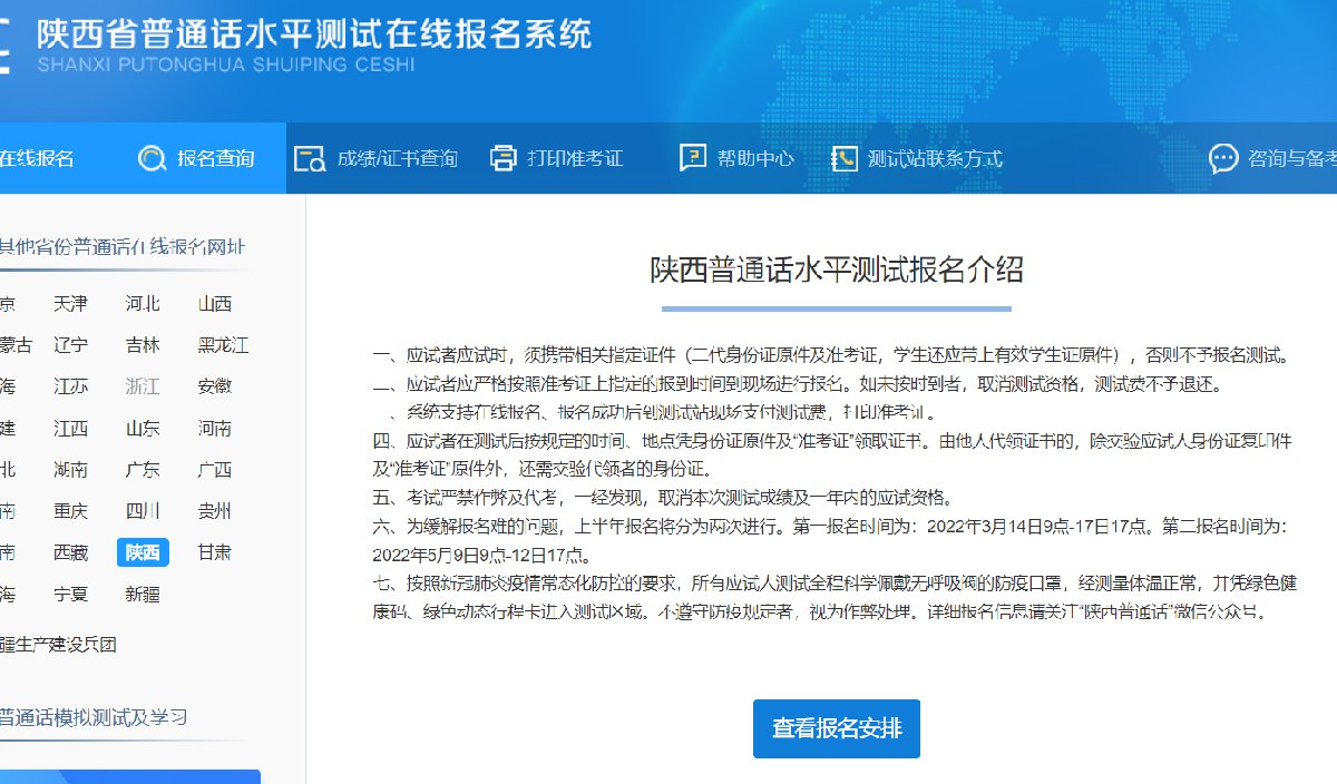 陜西普通話報名流程
