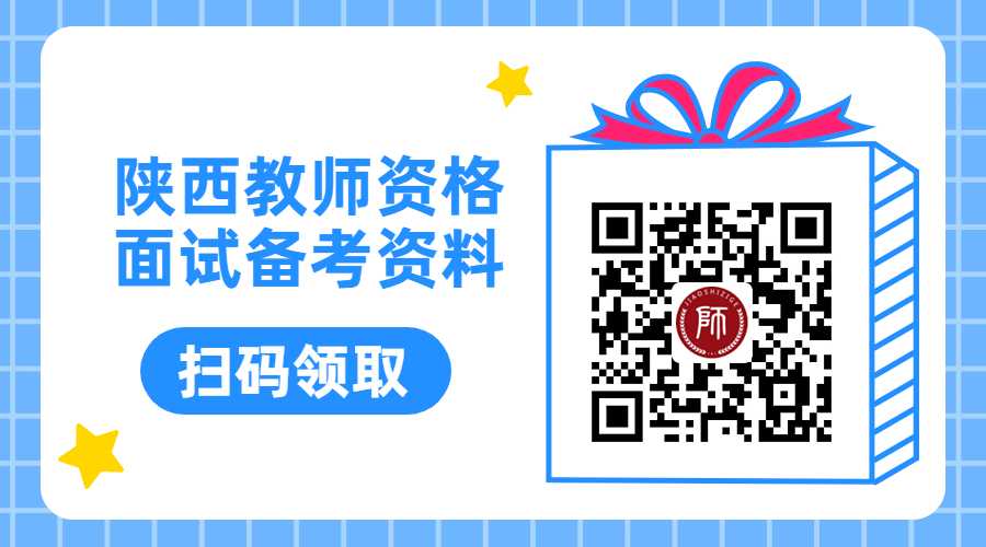 陜西中學教師資格面試報名條件有哪些