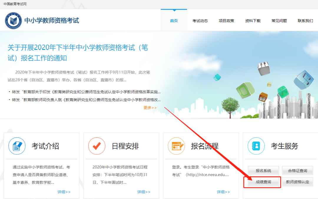 陜西教師資格證面試成績查詢方法
