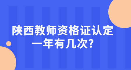 教師資格證認定