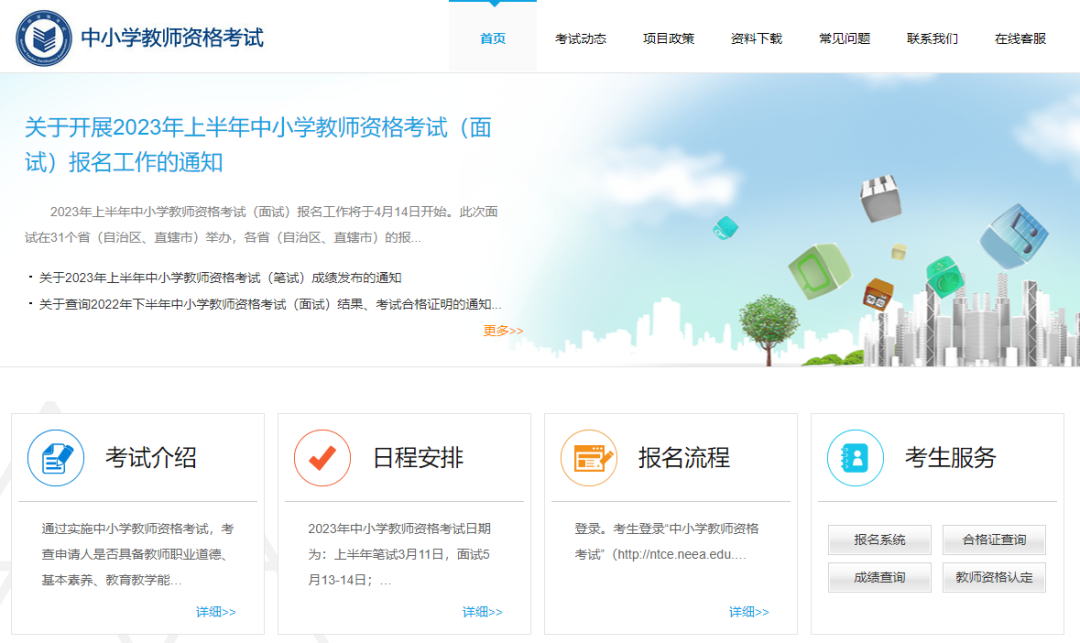 中小學(xué)教師資格證