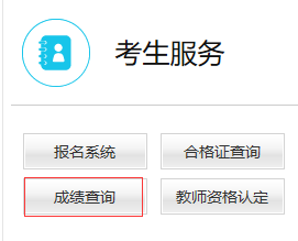 中小學(xué)教師資格證