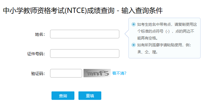 中小學(xué)教師資格證