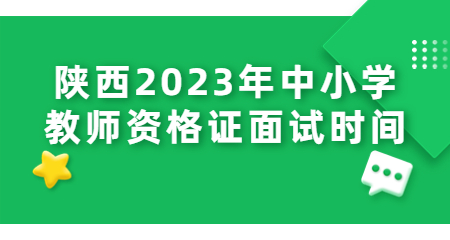 中小學教師資格證
