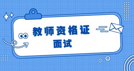 陜西小學教師資格證