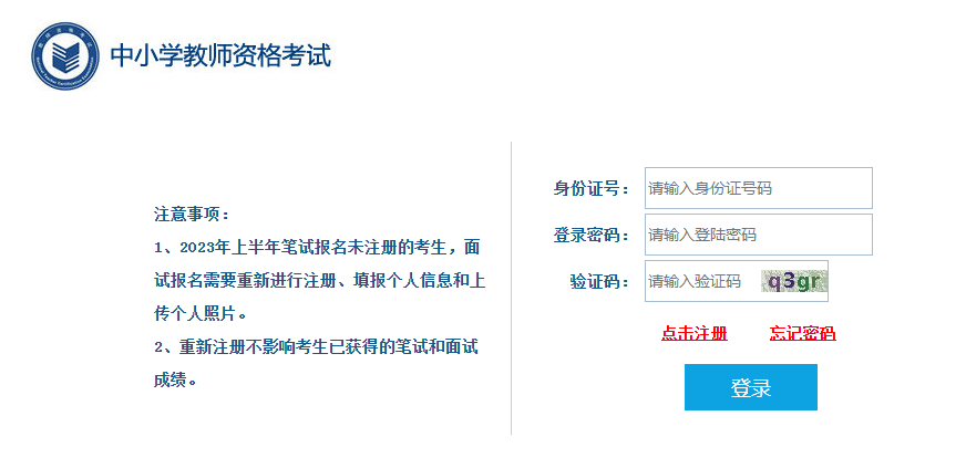 陜西教師資格證