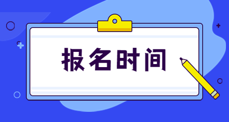 陜西教資報(bào)名時間