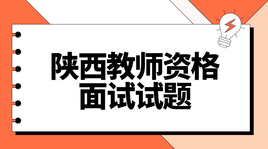 陜西小學教師資格證