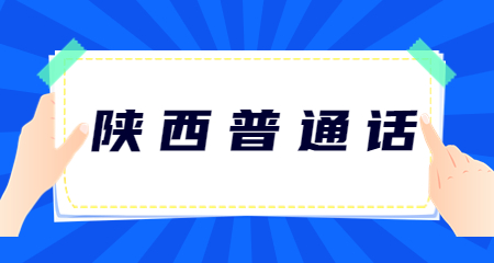 陜西教師資格證報名