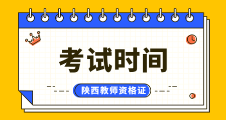 陜西中學教師資格證