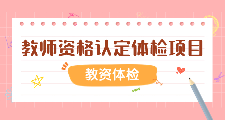 陜西教師資格認定