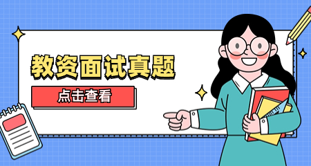 2023下半年陜西幼兒教師資格面試真題