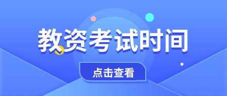 陜西幼兒教師資格