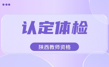 教師資格認定