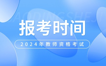 陜西教師資格