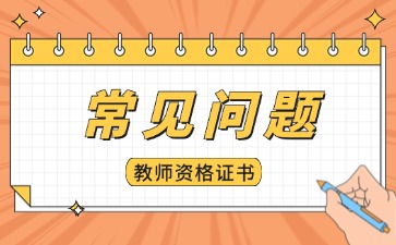 陜西小學教資